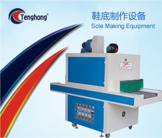 鞋底制作设备