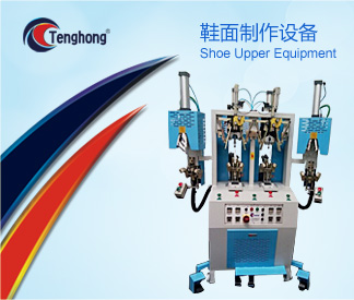 鞋面制作设备
