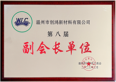 副会长单位